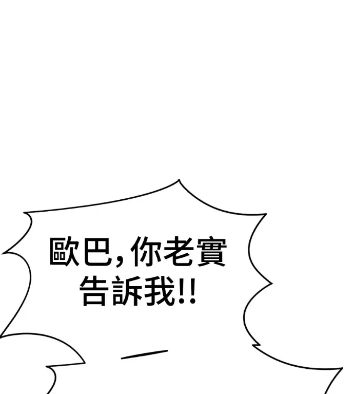 漫画《盗脸人生》S3 桂米秦 11第185张图