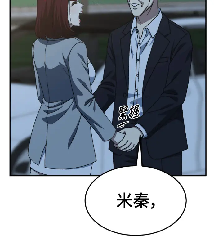 漫画《盗脸人生》S3 桂米秦 11第192张图