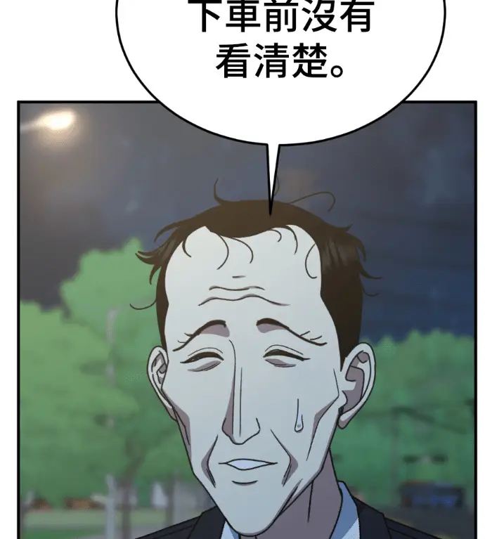 漫画《盗脸人生》S3 桂米秦 11第194张图