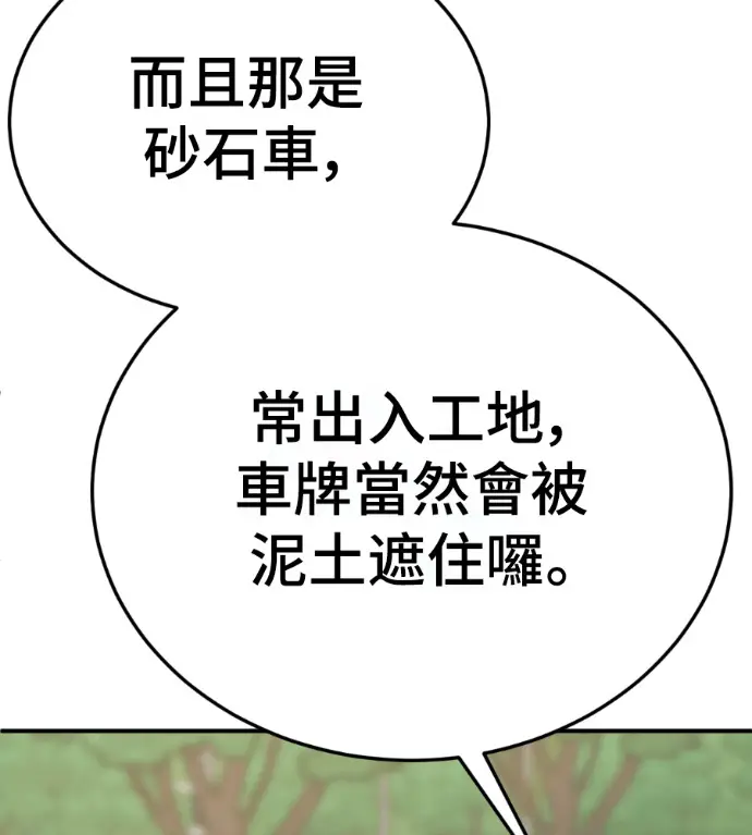 漫画《盗脸人生》S3 桂米秦 11第196张图