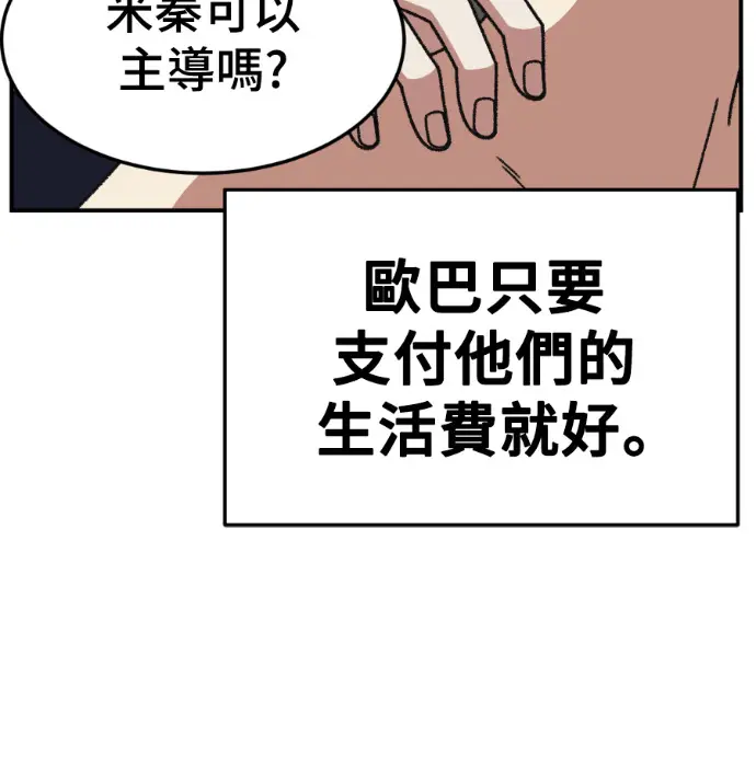 漫画《盗脸人生》S3 桂米秦 11第20张图