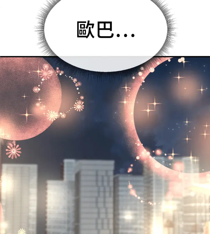 漫画《盗脸人生》S3 桂米秦 11第205张图