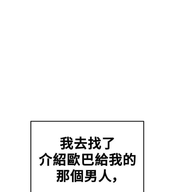 漫画《盗脸人生》S3 桂米秦 11第3张图
