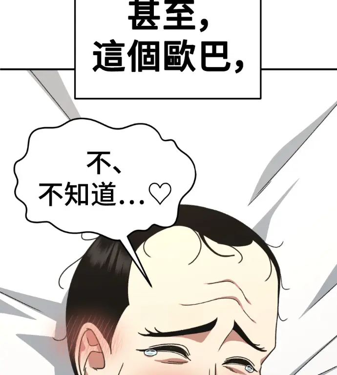 漫画《盗脸人生》S3 桂米秦 11第32张图