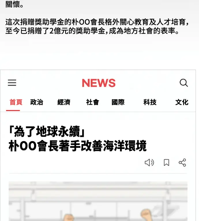 漫画《盗脸人生》S3 桂米秦 11第37张图