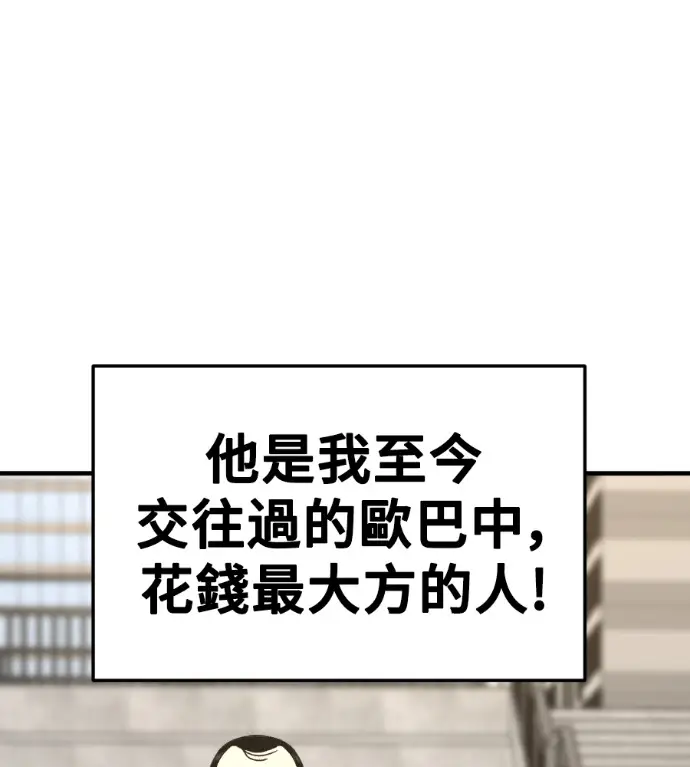 漫画《盗脸人生》S3 桂米秦 11第45张图
