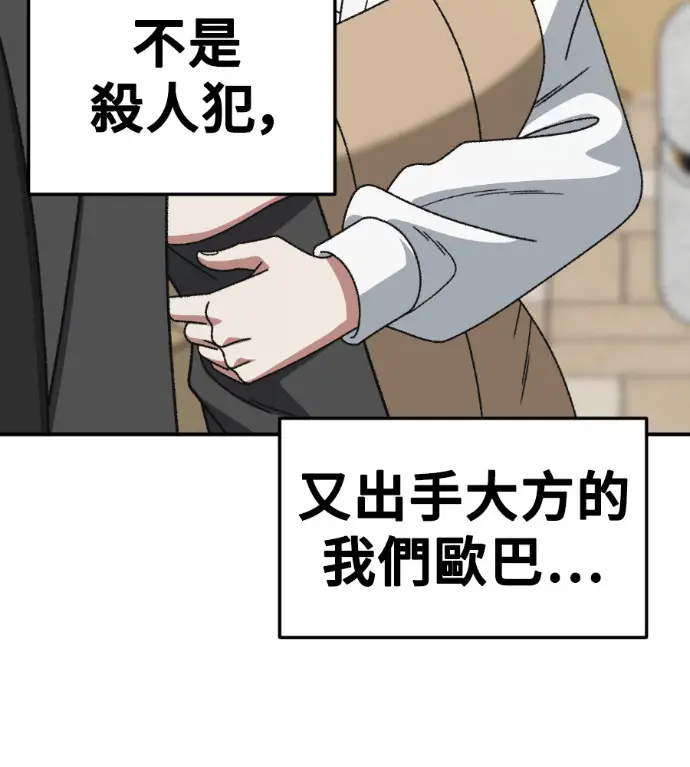 漫画《盗脸人生》S3 桂米秦 11第50张图