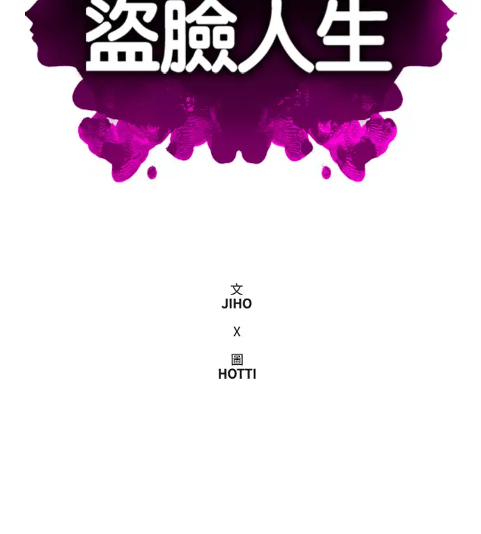 漫画《盗脸人生》S3 桂米秦 11第58张图
