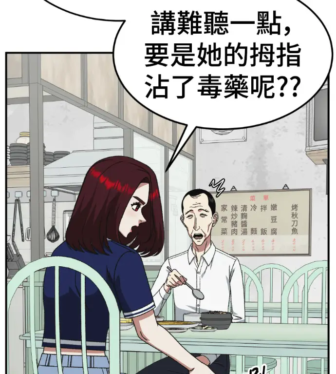 漫画《盗脸人生》S3 桂米秦 11第70张图