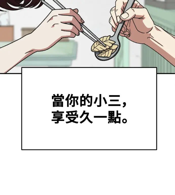漫画《盗脸人生》S3 桂米秦 11第76张图