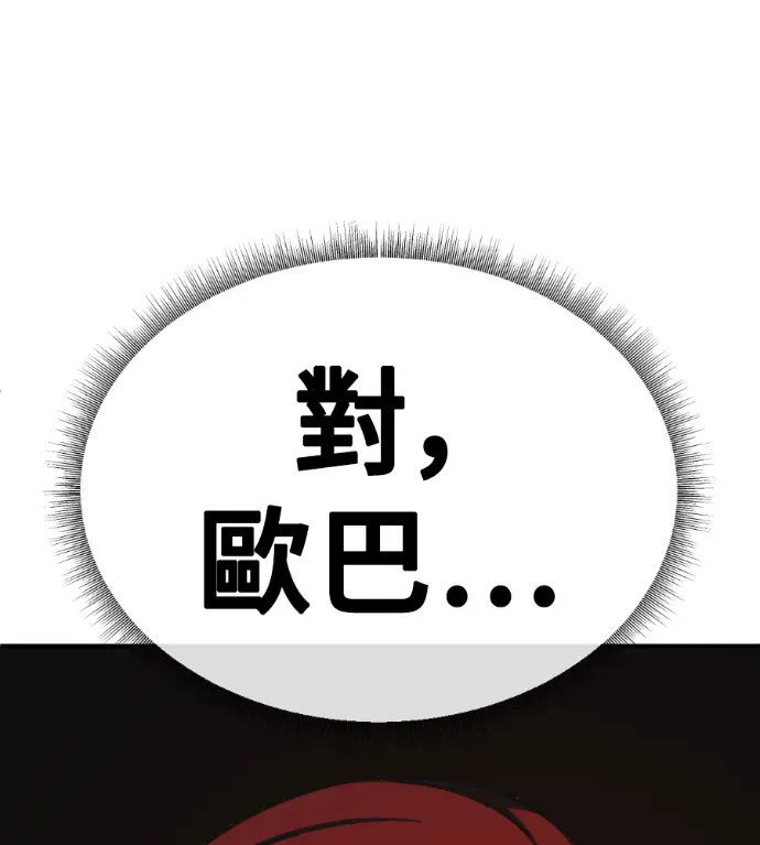 漫画《盗脸人生》S3 桂米秦 11第77张图