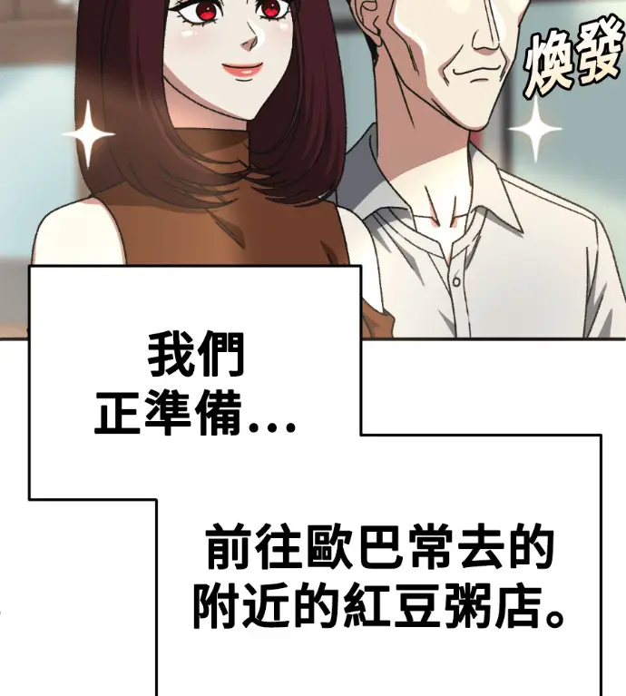 漫画《盗脸人生》S3 桂米秦 11第86张图