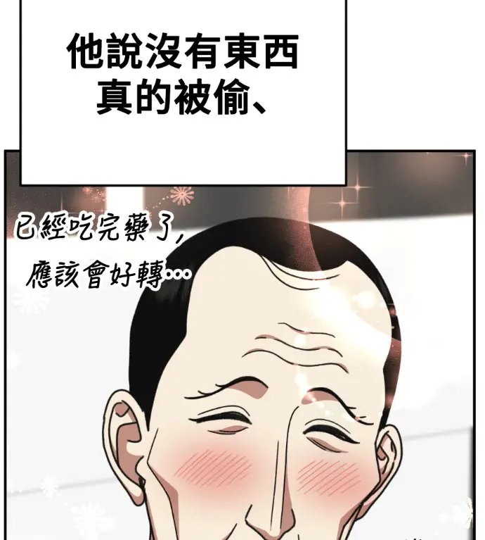 漫画《盗脸人生》S3 桂米秦 12第100张图