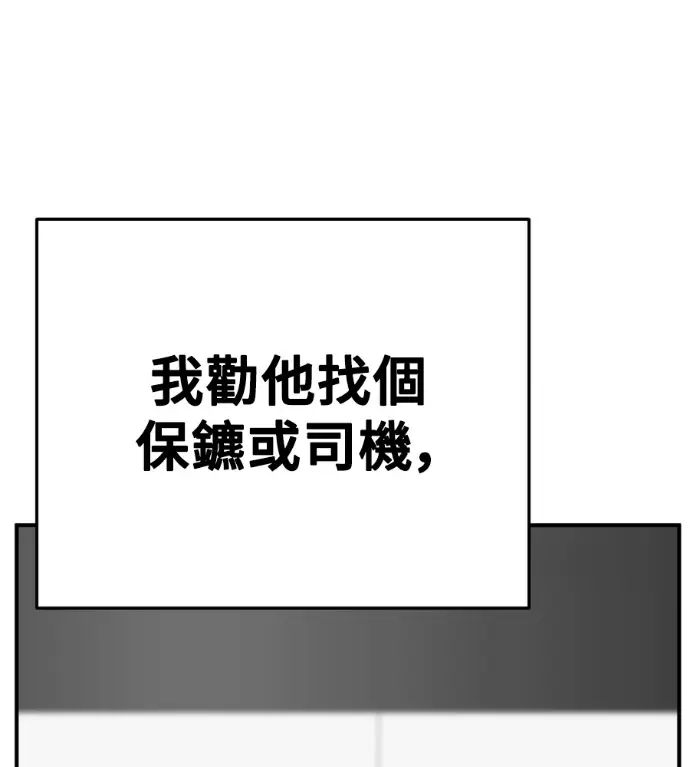 漫画《盗脸人生》S3 桂米秦 12第105张图