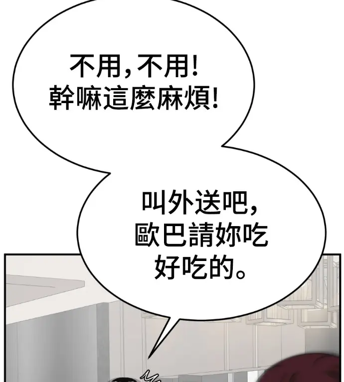 漫画《盗脸人生》S3 桂米秦 12第127张图