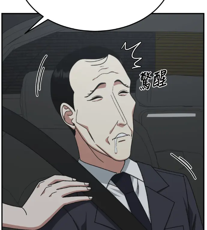 漫画《盗脸人生》S3 桂米秦 12第138张图