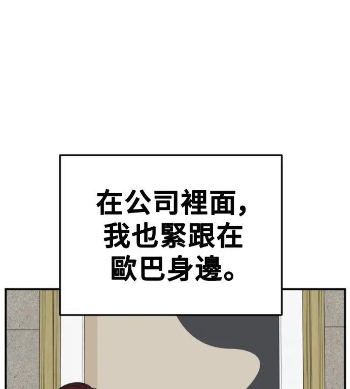 漫画《盗脸人生》S3 桂米秦 12第142张图