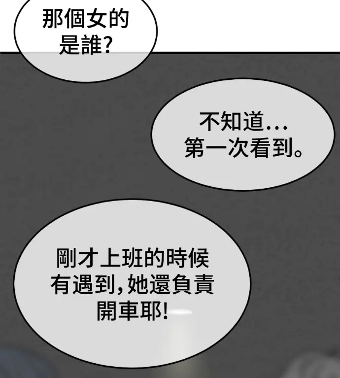 漫画《盗脸人生》S3 桂米秦 12第165张图