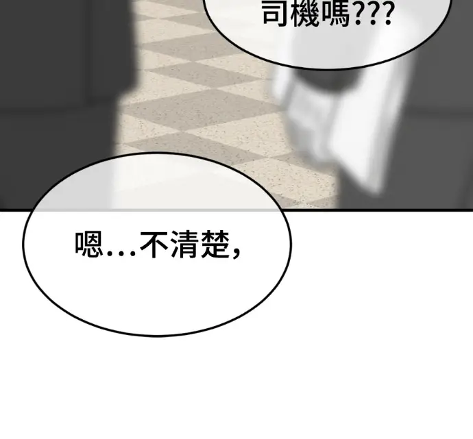 漫画《盗脸人生》S3 桂米秦 12第167张图