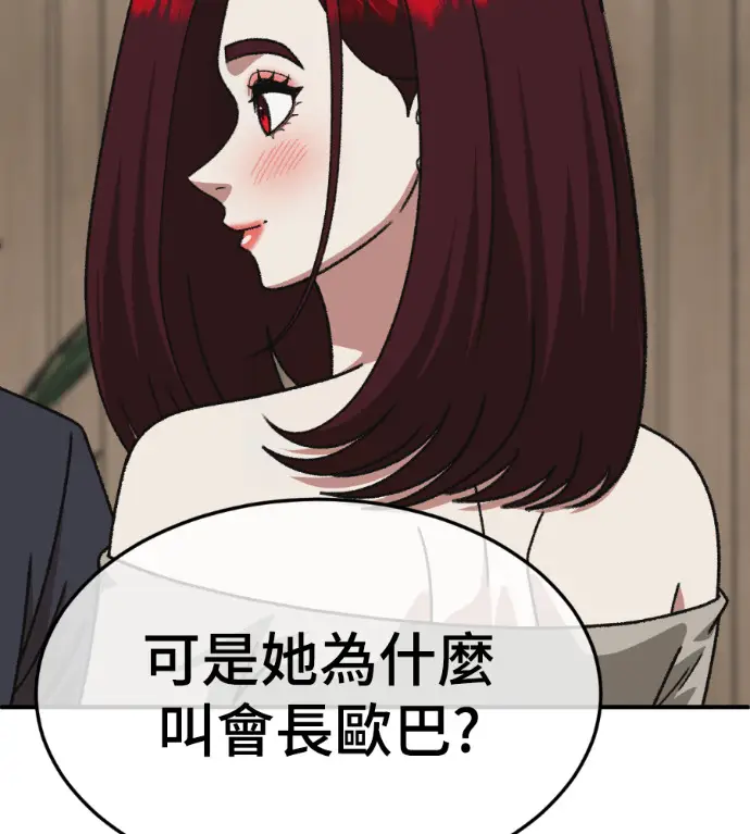 漫画《盗脸人生》S3 桂米秦 12第169张图