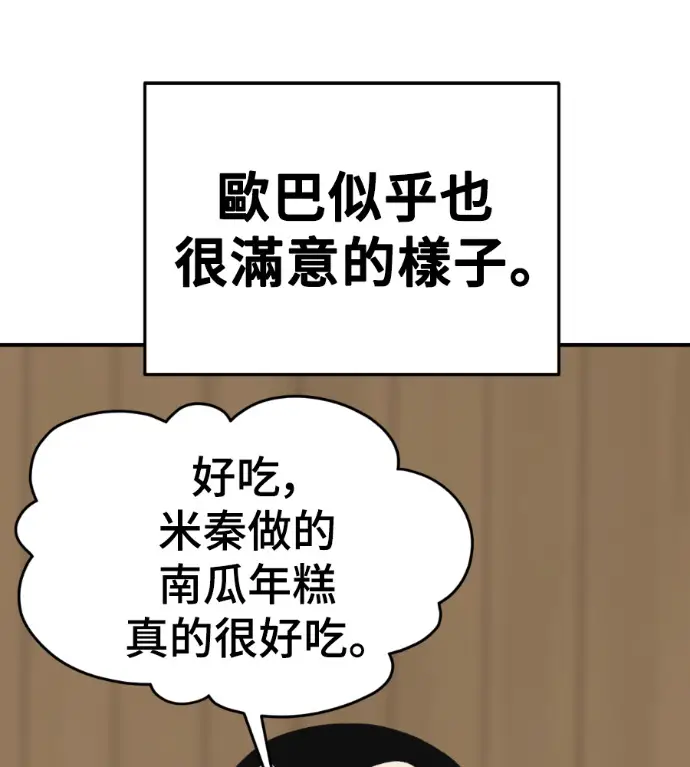 漫画《盗脸人生》S3 桂米秦 12第187张图