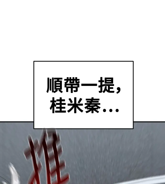 漫画《盗脸人生》S3 桂米秦 12第25张图