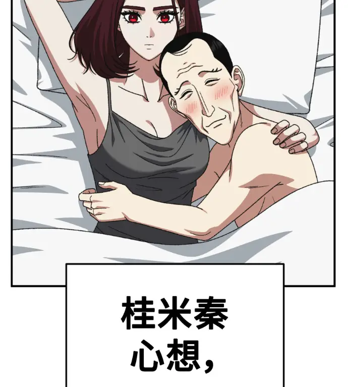 漫画《盗脸人生》S3 桂米秦 12第29张图