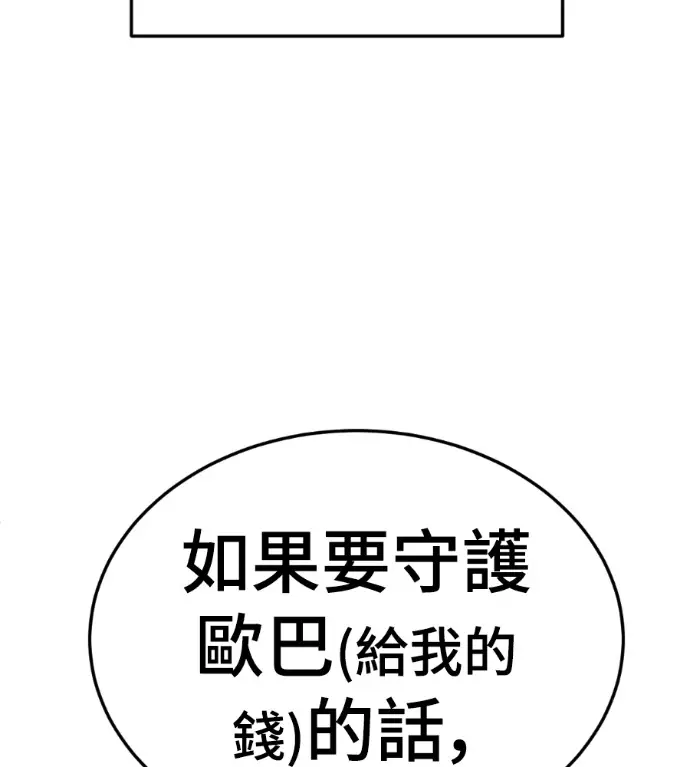 漫画《盗脸人生》S3 桂米秦 12第30张图