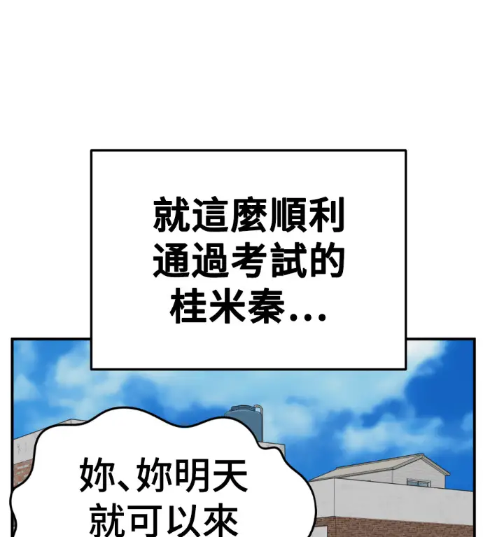 漫画《盗脸人生》S3 桂米秦 12第46张图