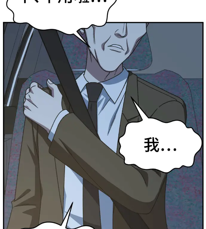 漫画《盗脸人生》S3 桂米秦 12第79张图