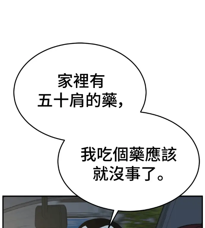 漫画《盗脸人生》S3 桂米秦 12第94张图