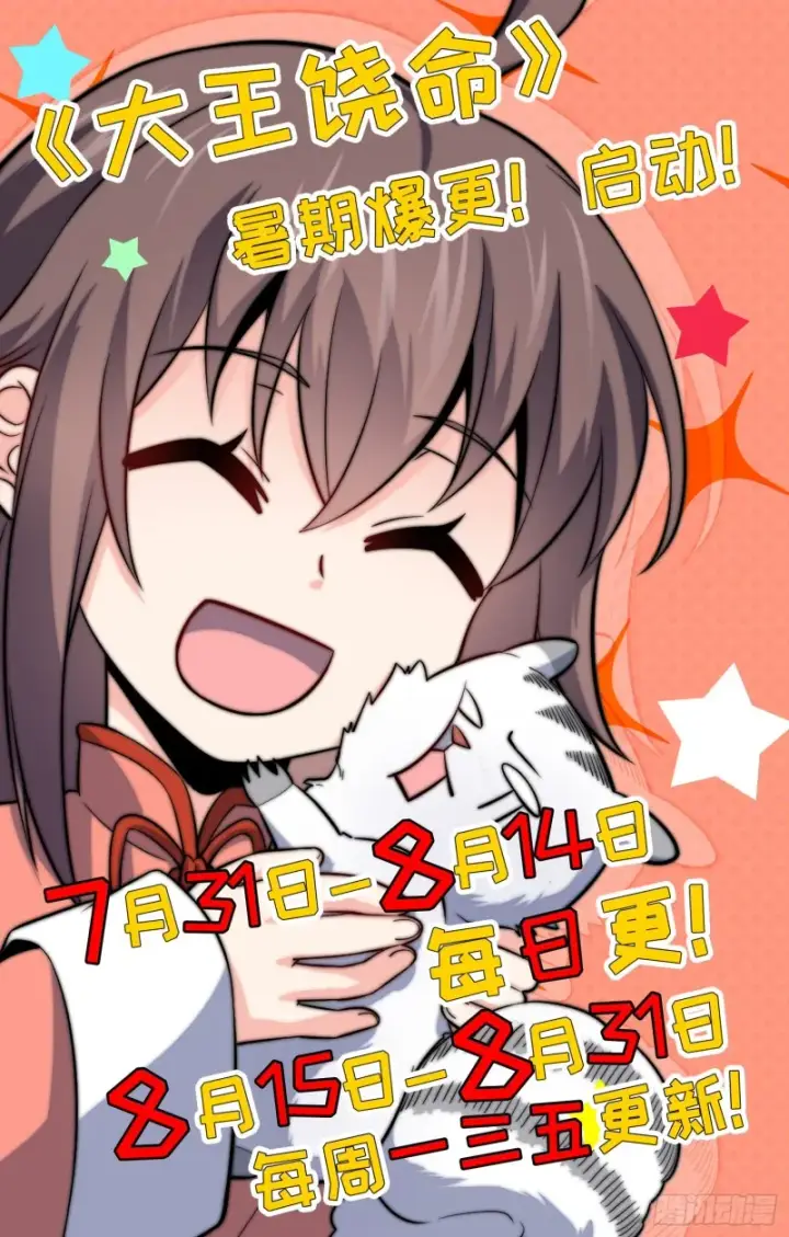 漫画《大王饶命》111 进京述职第66张图