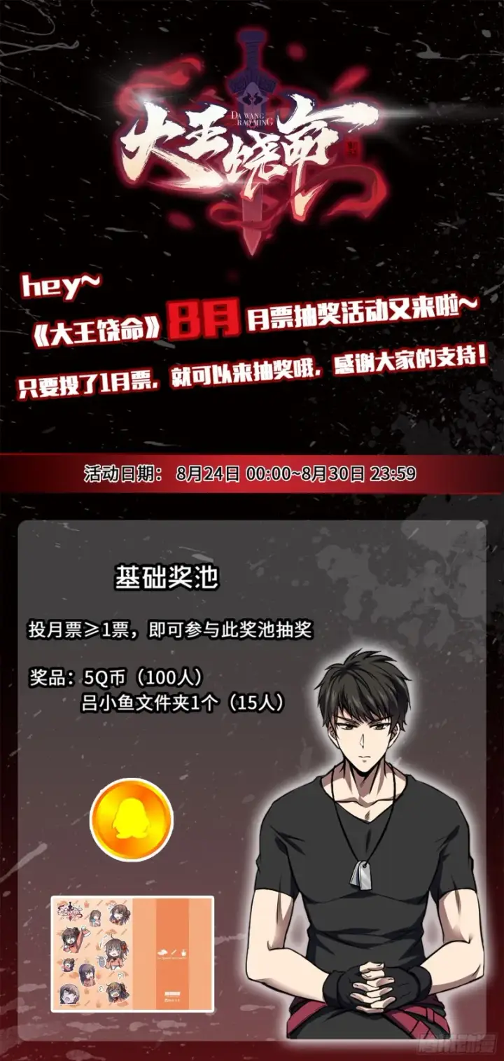 漫画《大王饶命》117 天罗亲至第87张图