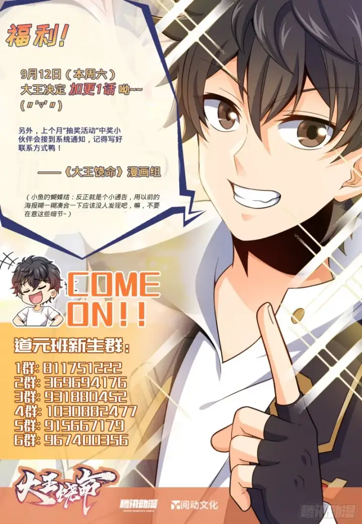 漫画《大王饶命》122 这葡萄怎么卖第66张图
