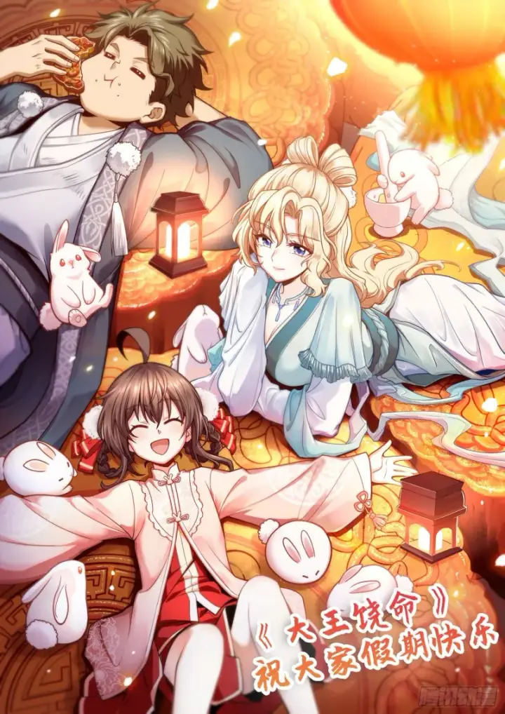 漫画《大王饶命》131 丰收第67张图
