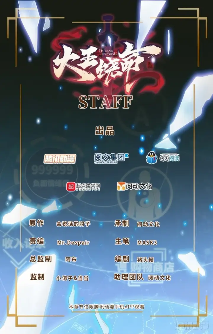漫画《大王饶命》133 你找啥呢第1张图