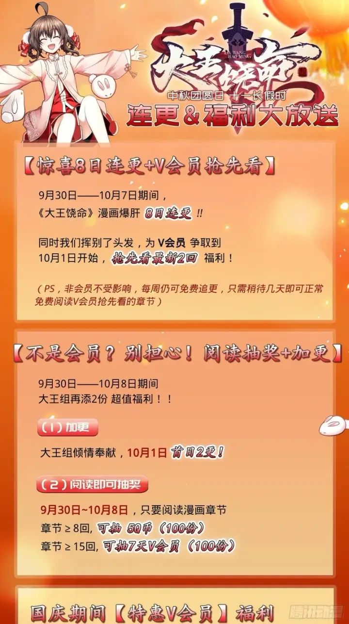 漫画《大王饶命》137 懂事第96张图