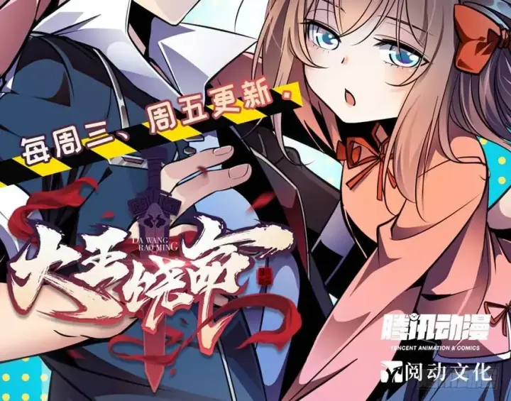漫画《大王饶命》14 星图再现第59张图