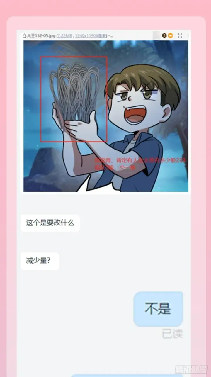 漫画《大王饶命》154 说相声呢是吧？！第83张图