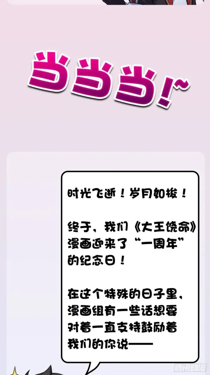 漫画《大王饶命》156 夺刀第75张图