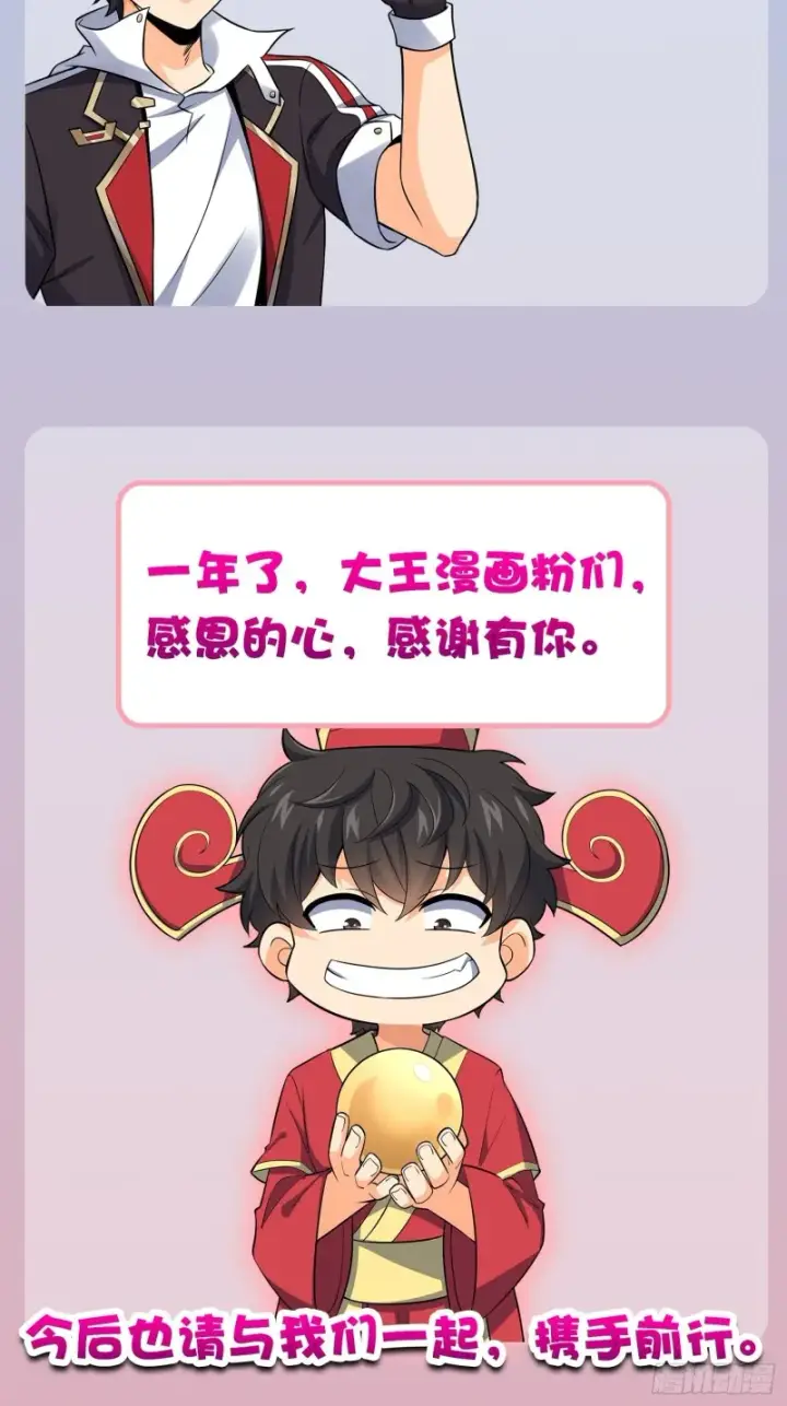 漫画《大王饶命》156 夺刀第88张图