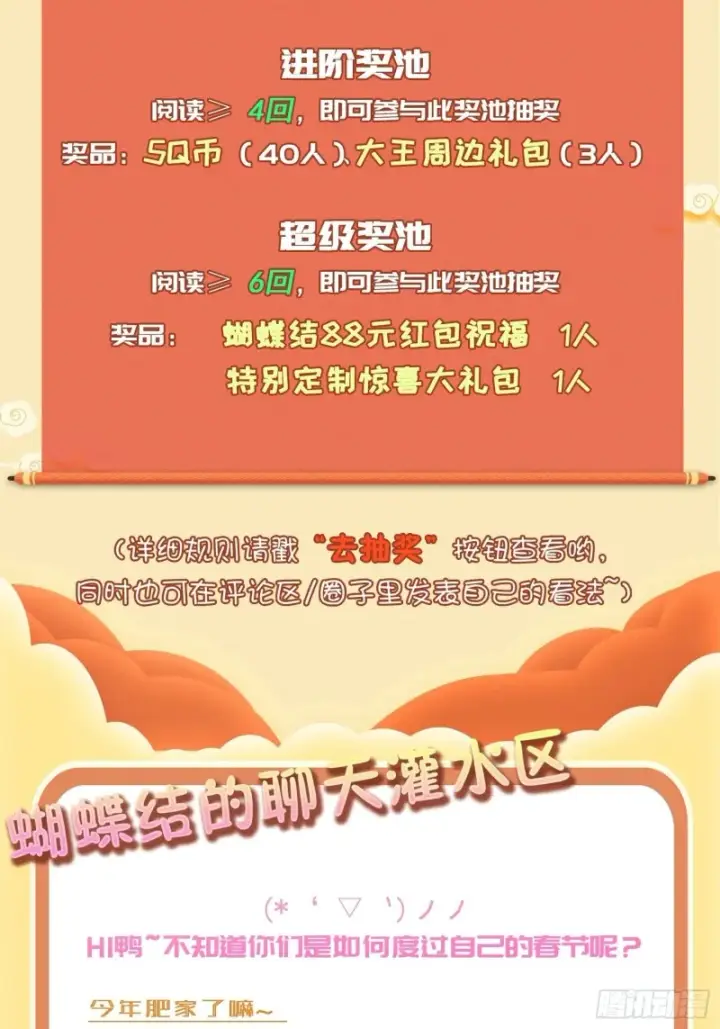 漫画《大王饶命》179 一笑而过（新年快乐）第60张图