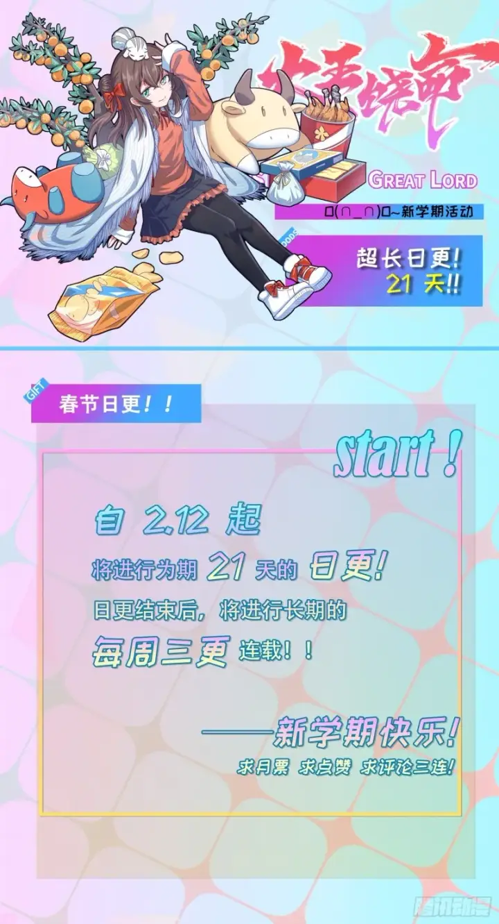 漫画《大王饶命》198 又一个A级？！第82张图