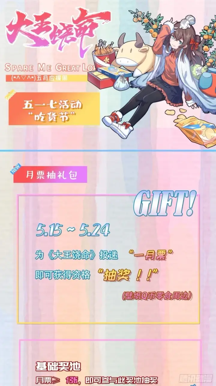 漫画《大王饶命》231 千叶觉醒第62张图