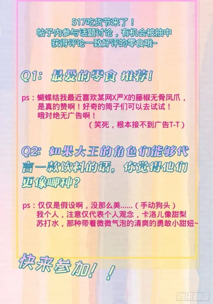 漫画《大王饶命》232 sss级第63张图