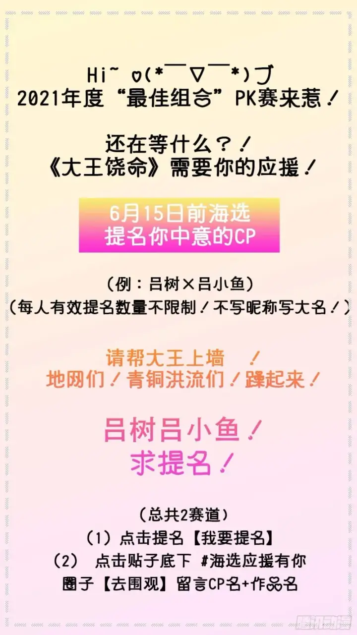 漫画《大王饶命》242 神集全面戒备第64张图