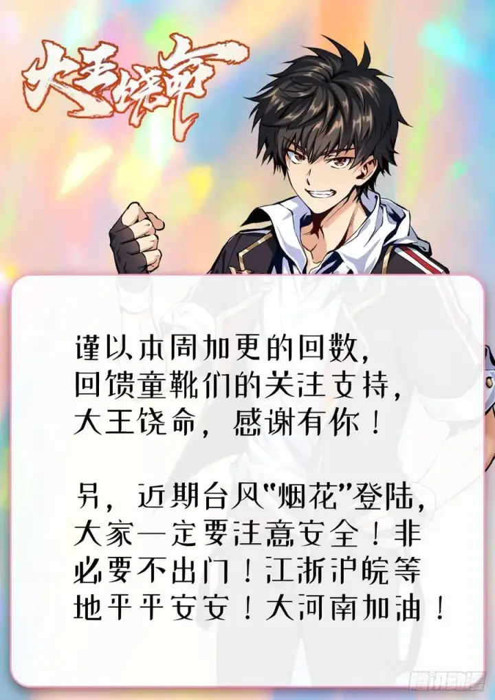 漫画《大王饶命》275 黑色宝珠第62张图