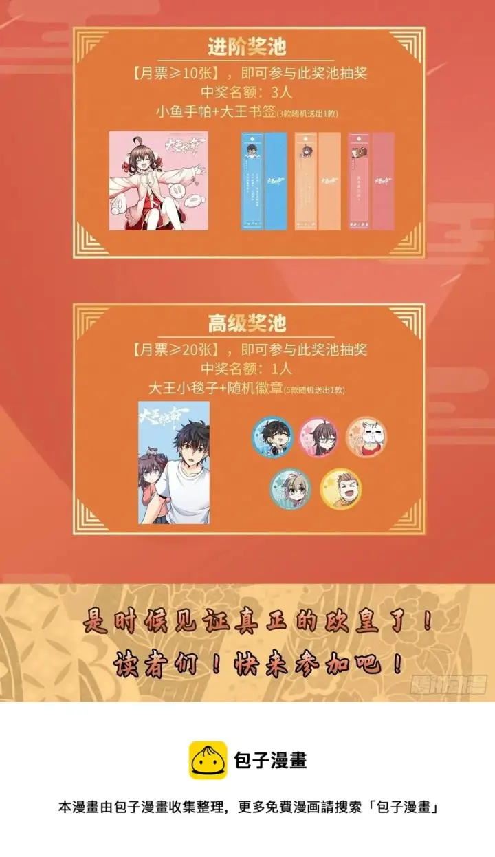 漫画《大王饶命》301 百分百异能第74张图