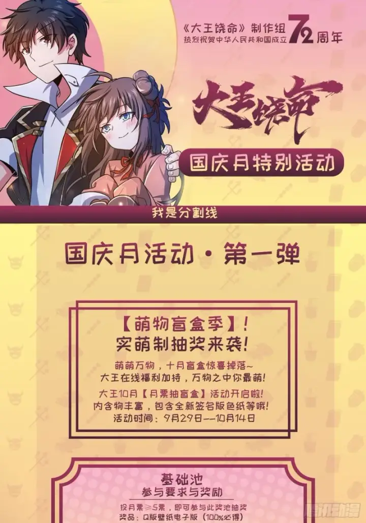漫画《大王饶命》306 青铜洪流第48张图