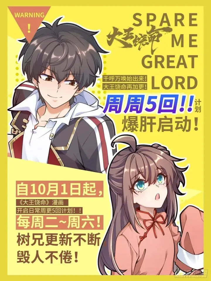 漫画《大王饶命》308 一秒崩人设第68张图
